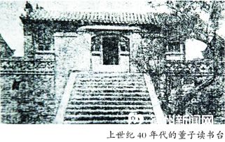 董子读书台的前世今生