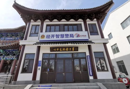德州首家 无人警局 亮相董子文化街
