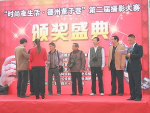 第二届 时尚夜生活 德州董子巷 摄影大赛颁奖盛典
