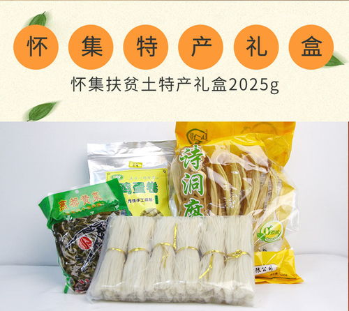 怀集特色产品礼盒2025g 岗坪切粉 诗洞人和腐竹 六十日菜 坳仔鸡蛋卷