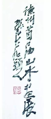 用艺术感染人 为创城添动力 德州市首届山水画展举行